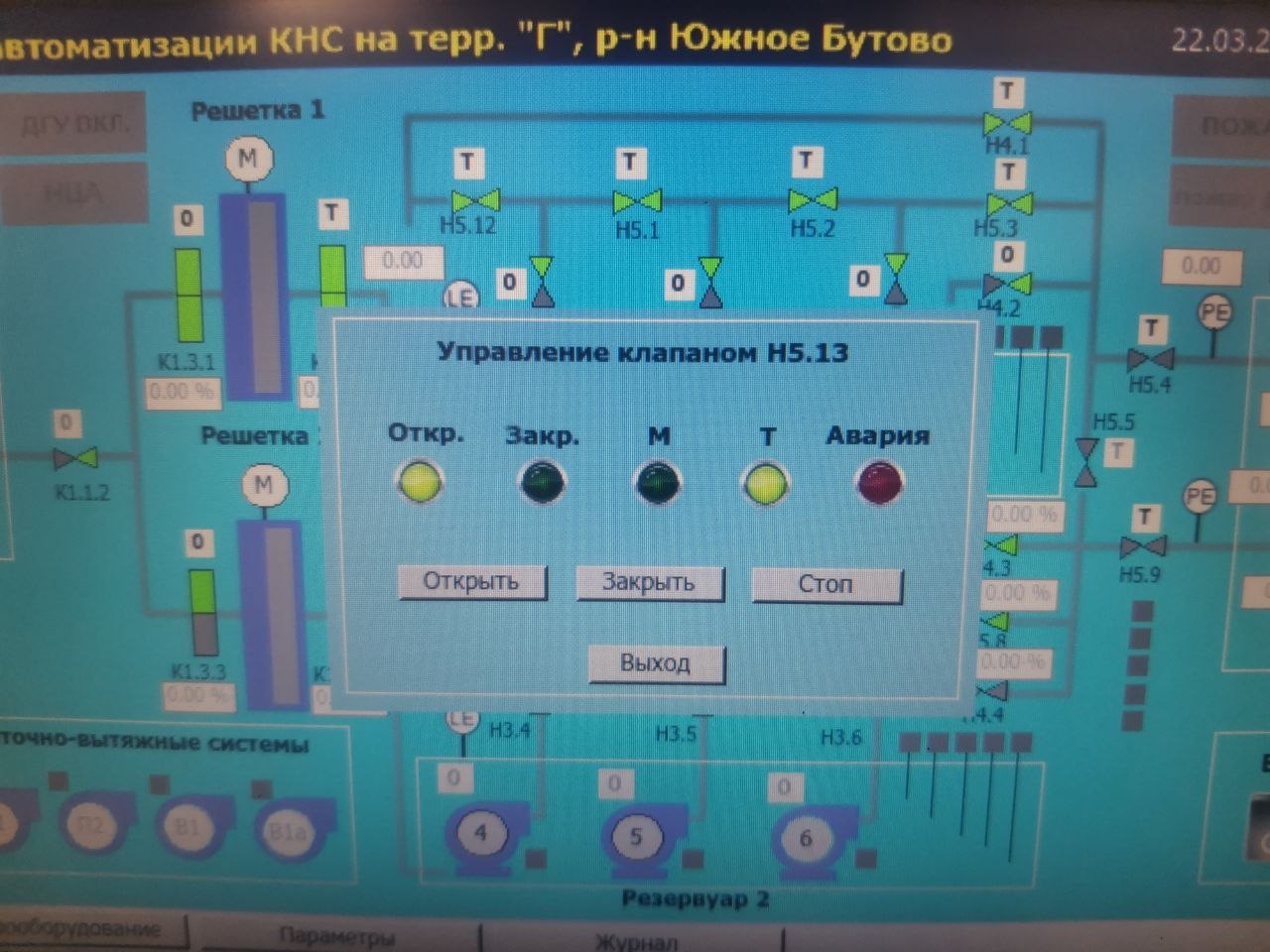 Модернизация системы управления КНС Бутово